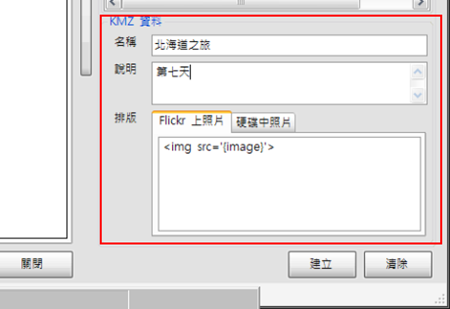 Friendly.Flickr, GPS 及 Google Earth 也許這就是你要的