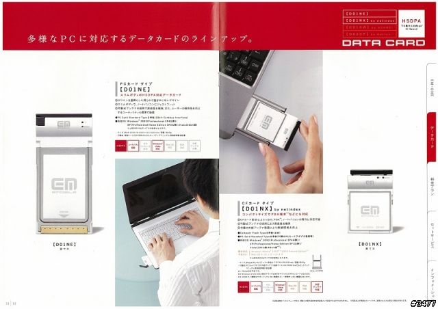 SHARP EM・ONE WVGA4.1吋PDA(型錄)