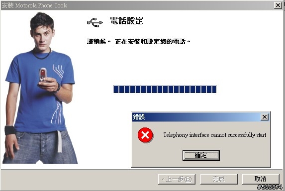 求救...motorola phone tools 無法連接 U6c問題,請幫幫我..
