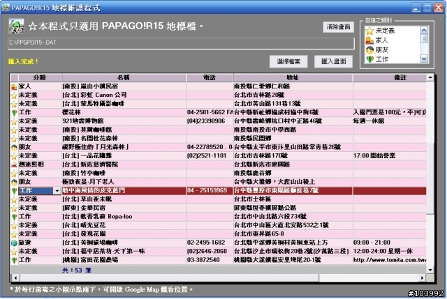 R15 地標維護程式 v3.0 Build 0729 (旗艦版)