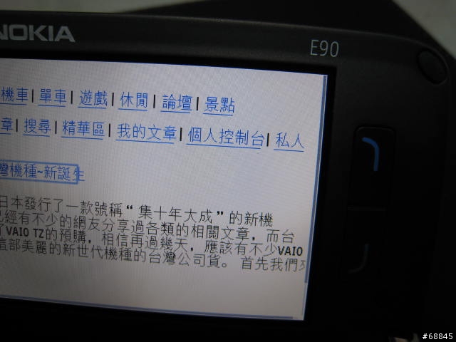 最不專業的NOKIA E90開箱文