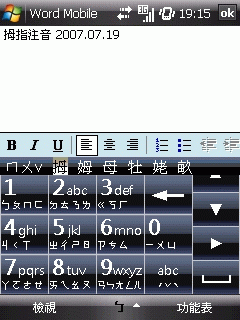 拇指注音輸入法+T9英文+Touch介面