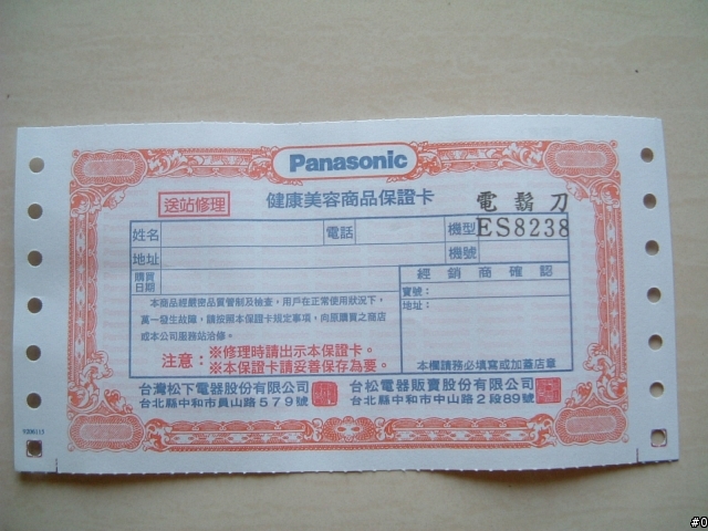 (分享)Panasonic 水洗電鬍刀-ES-8238