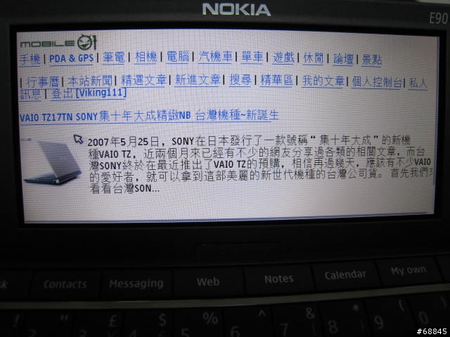 最不專業的NOKIA E90開箱文
