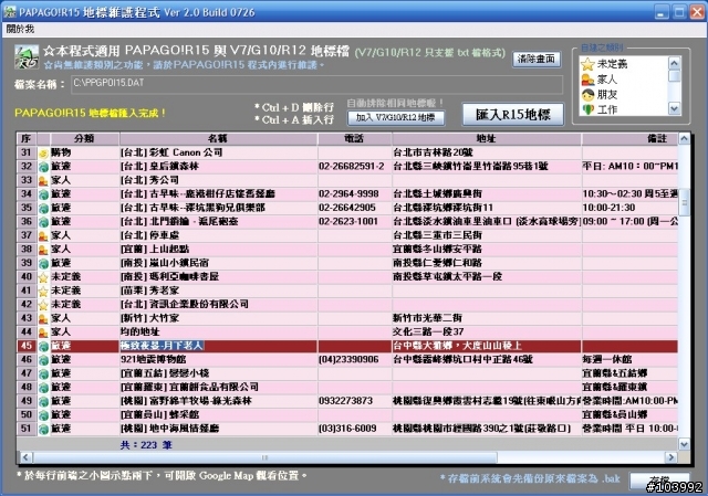 R15 地標維護程式 v3.0 Build 0729 (旗艦版)