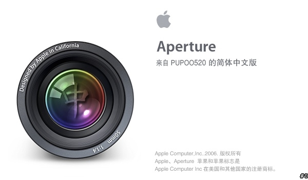 Aperture簡體中文版公開測試,征集愛用者參與正體中文版製作﹗﹗