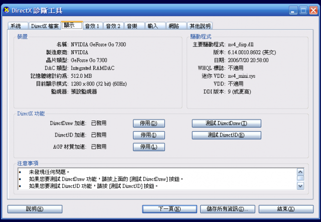我家的A8TC顯示卡記憶體是512MB?????