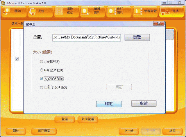 【分享】【教學】來電豬頭貼照片改造,自己製作卡通Q畫《照片轉卡通圖案-Microsoft Cartoon Maker 1.0》