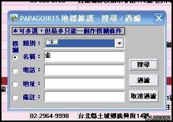 R15 地標維護程式 v3.0 Build 0729 (旗艦版)