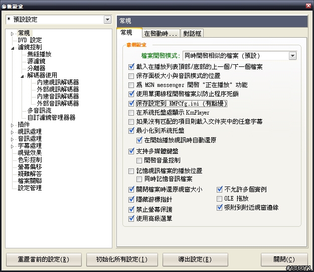把PowerDVD的影片解碼器挖出來,做成H.264萬用播放軟體(含硬體加速)