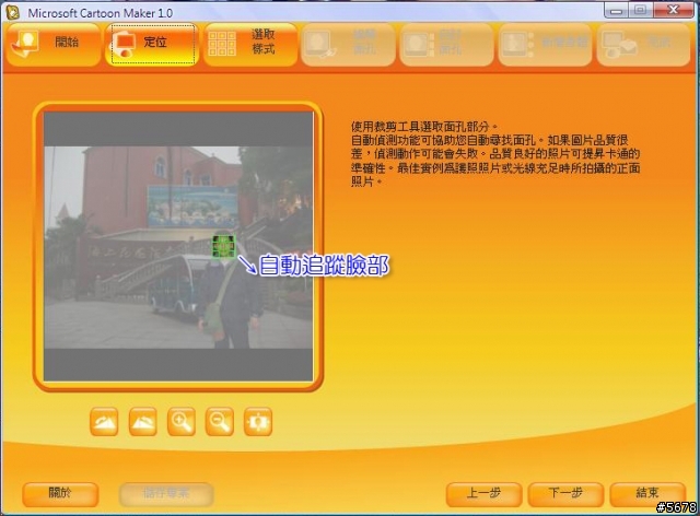 【分享】【教學】來電豬頭貼照片改造,自己製作卡通Q畫《照片轉卡通圖案-Microsoft Cartoon Maker 1.0》