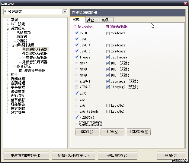 把PowerDVD的影片解碼器挖出來,做成H.264萬用播放軟體(含硬體加速)