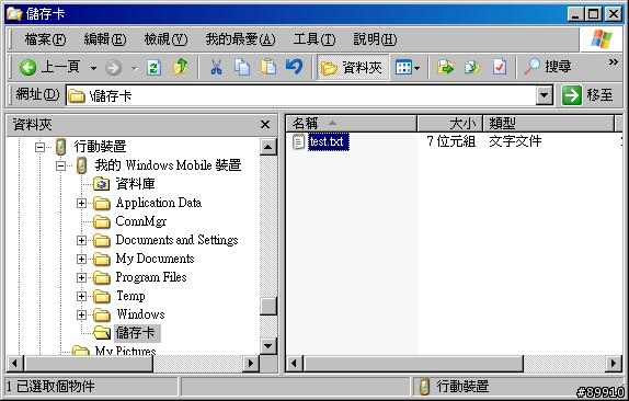 WM6新探-設備安全防護