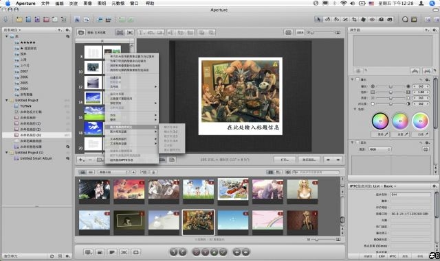 Aperture簡體中文版公開測試,征集愛用者參與正體中文版製作﹗﹗