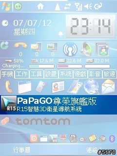 【分享】【下載】PaPaGo R15.2 輕妝上陣-騷包一下又何妨!08/16更新…