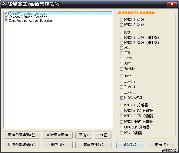 把PowerDVD的影片解碼器挖出來,做成H.264萬用播放軟體(含硬體加速)