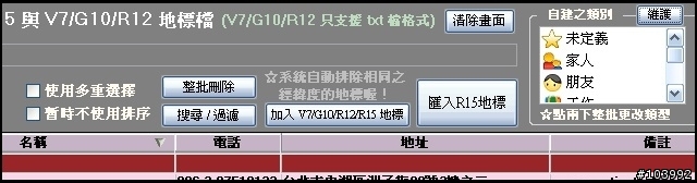 R15 地標維護程式 v3.0 Build 0729 (旗艦版)