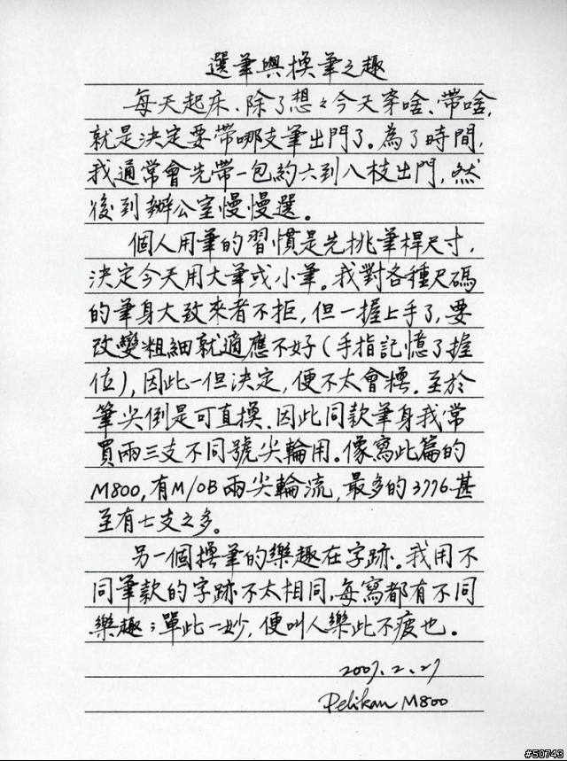 德國百利金鋼筆-體驗德國鋼筆另有蹊徑