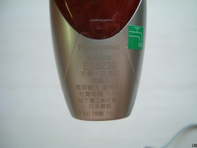 (分享)Panasonic 水洗電鬍刀-ES-8238