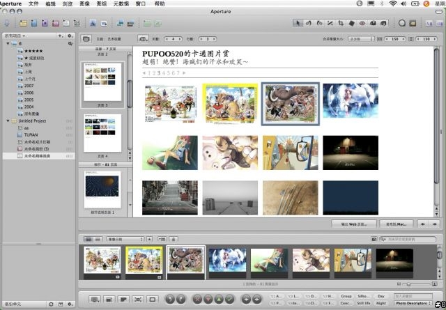 Aperture簡體中文版公開測試,征集愛用者參與正體中文版製作﹗﹗