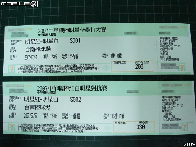 第一次使用 ibon 購買職棒明星賽門票