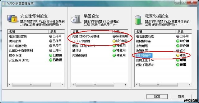 TZ VAIO 狀態監控程式 動作不正常