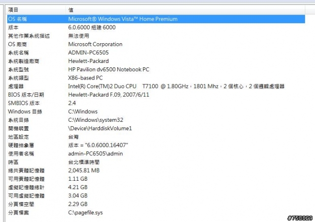 黑潮II dv6505tx 分享缺點 & 疑問