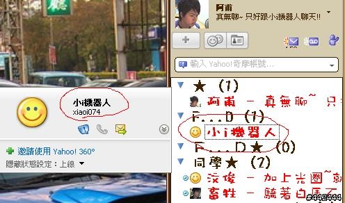 MSN & 即時通 之小I機器人 自動跟你對話!!