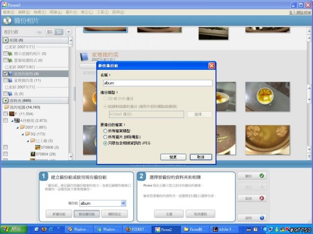 極速,備份Picasa相簿(tag)及回存 (補圖了!!)