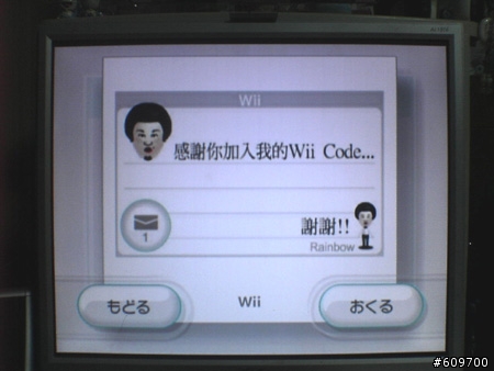 如何用Wii發信時顯示中文----【教學】