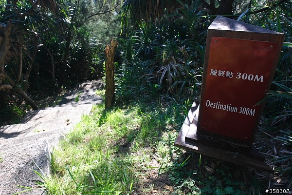 過山步道