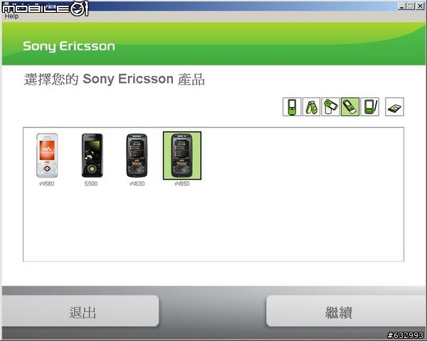新手必看!!如何更新你的SE手機韌體..