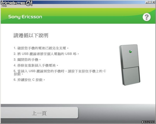 新手必看!!如何更新你的SE手機韌體..