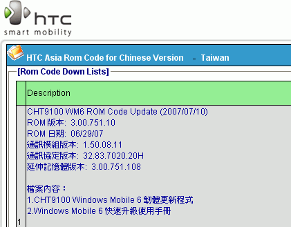 【分享】CHT9100(Trinity/D810)專用最新通訊模組1.50.08.11!!