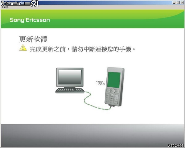 新手必看!!如何更新你的SE手機韌體..