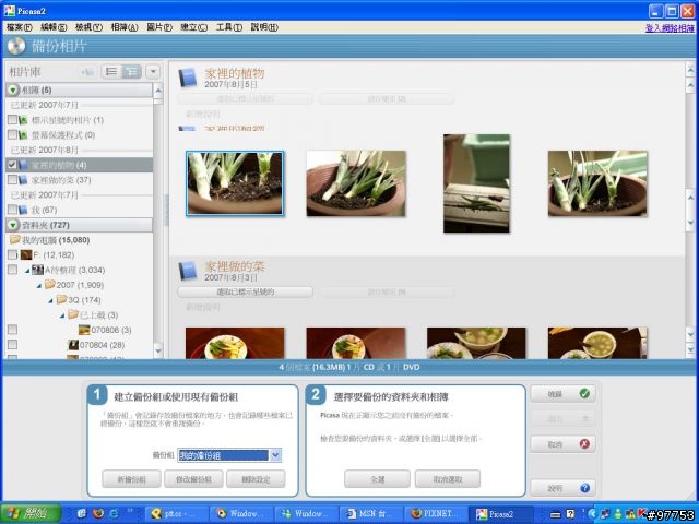 極速,備份Picasa相簿(tag)及回存 (補圖了!!)