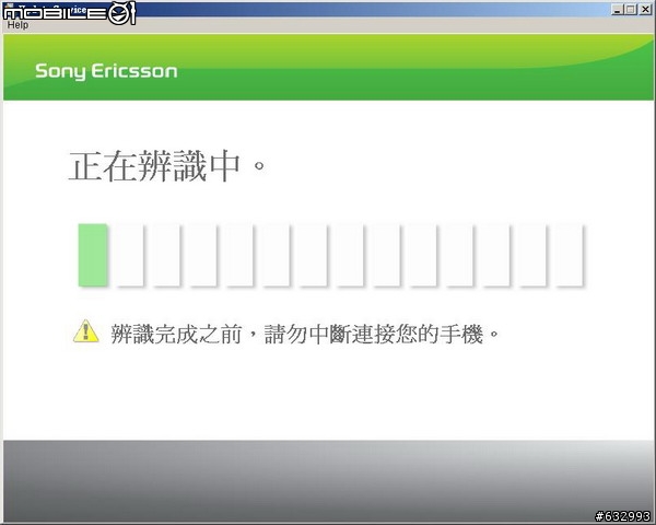 新手必看!!如何更新你的SE手機韌體..