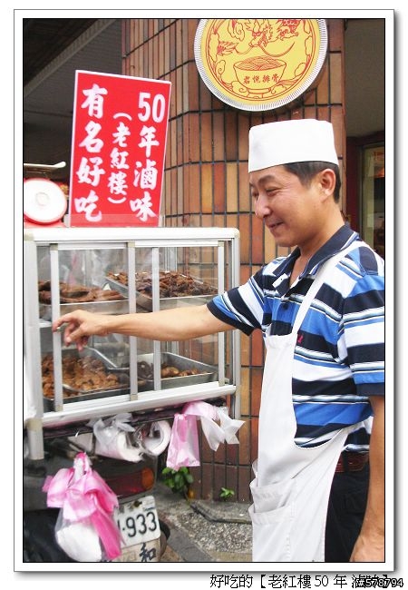 【店家分享】50年 老紅樓 滷味