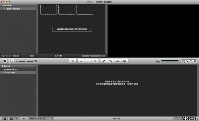 iLife '08 開箱加基本介紹