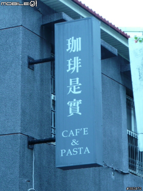 咖啡是實