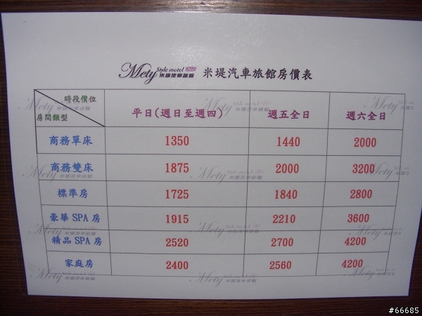 米堤汽車旅館
