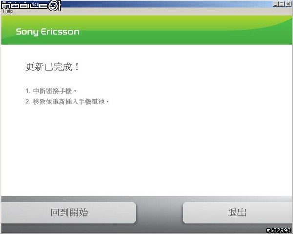 新手必看!!如何更新你的SE手機韌體..