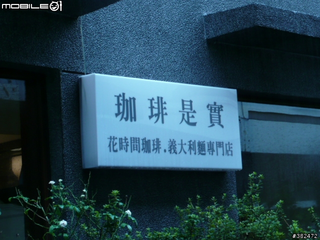 咖啡是實