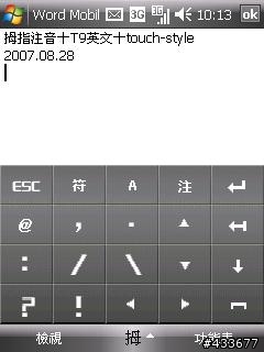 拇指注音輸入法+T9英文+Touch介面