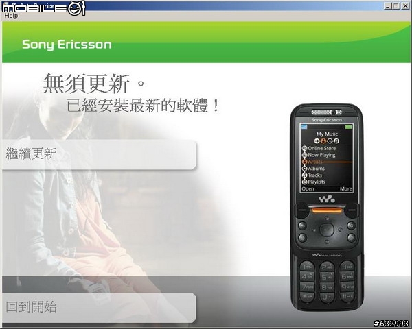 新手必看!!如何更新你的SE手機韌體..
