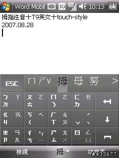 拇指注音輸入法+T9英文+Touch介面