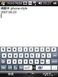 嘸蝦米輸入法 iphone介面 (9/3更新) + VGA