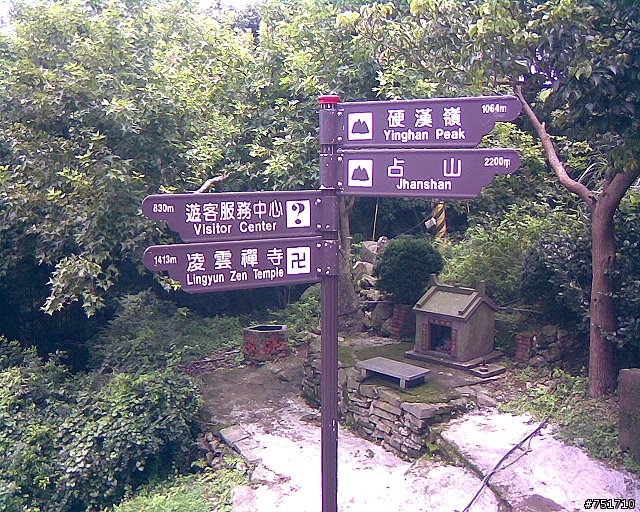 偷得浮生半日閒---初訪觀音山