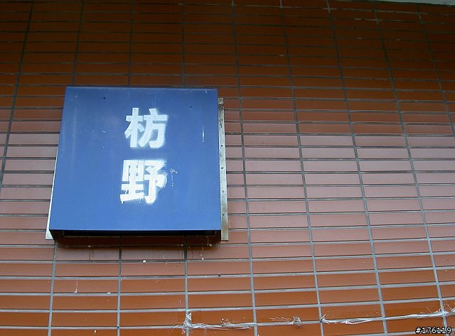 20070804小紅帽、枋野車站、泥巴、溪水輕鬆騎成果報告(圖小多喔!)
