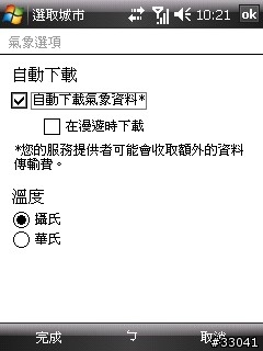 Touch 的天氣自動下載問題